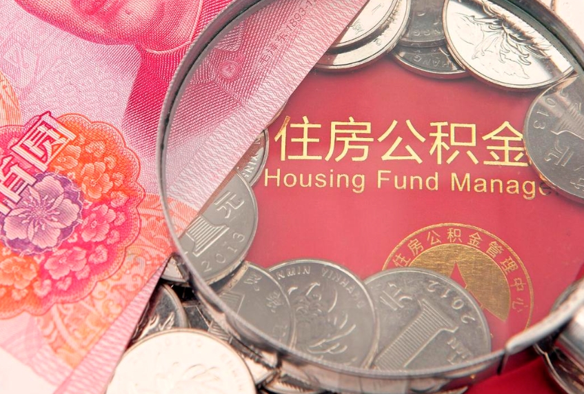 惠东离职去外地公积金怎么取（离职去外地了公积金）